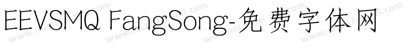 EEVSMQ FangSong字体转换